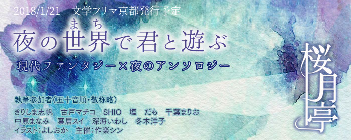 夜の世界で君と遊ぶ